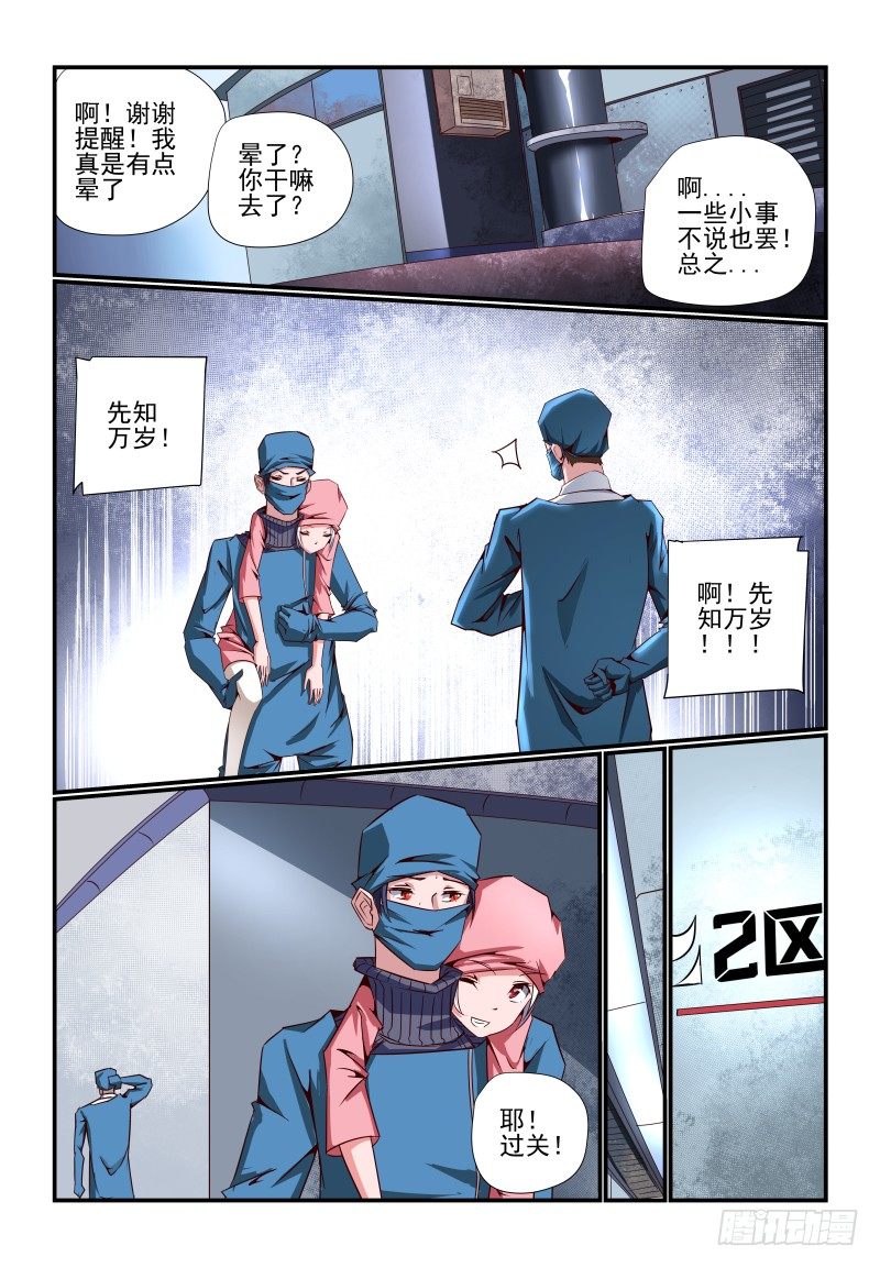 《夏娃未成年》086 赶上热闹了 第7页