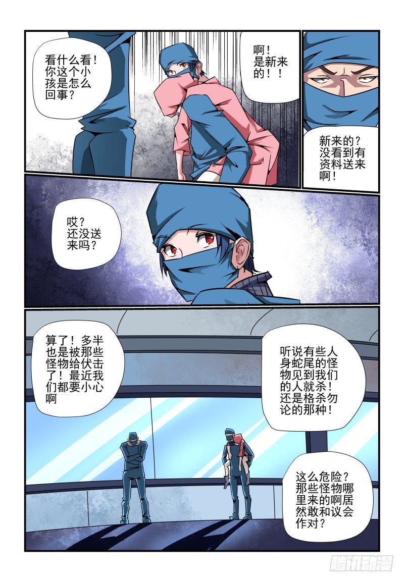《夏娃未成年》086 赶上热闹了 第9页