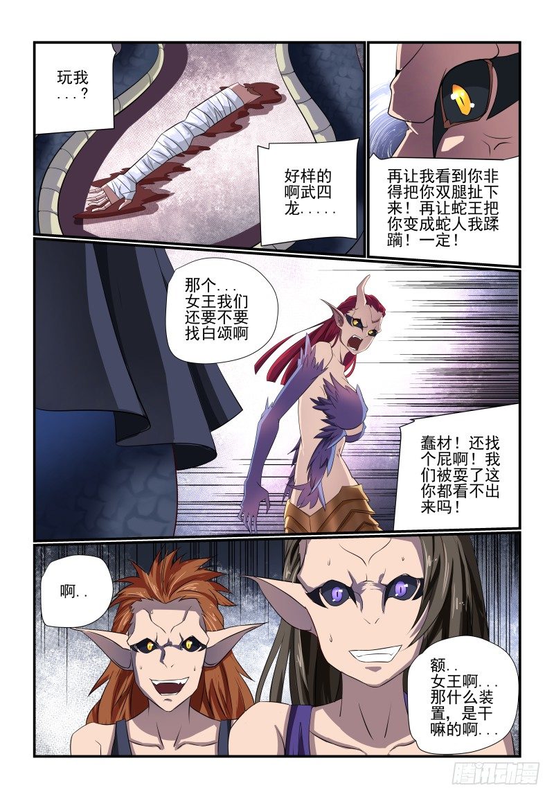 《夏娃未成年》091 是你呀 第11页