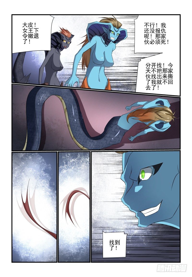 《夏娃未成年》091 是你呀 第13页