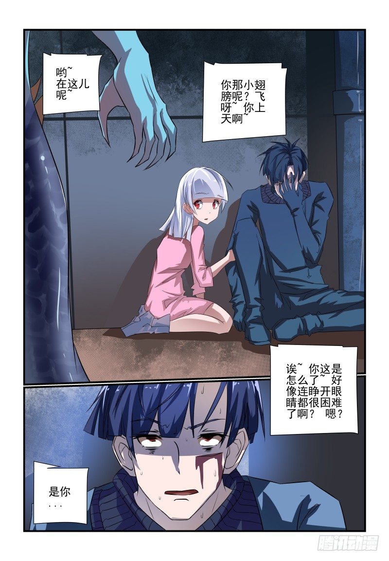 《夏娃未成年》091 是你呀 第14页