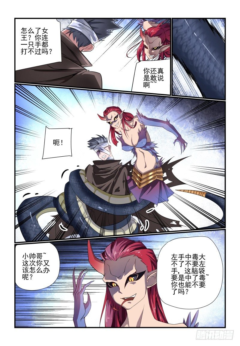 《夏娃未成年》091 是你呀 第5页