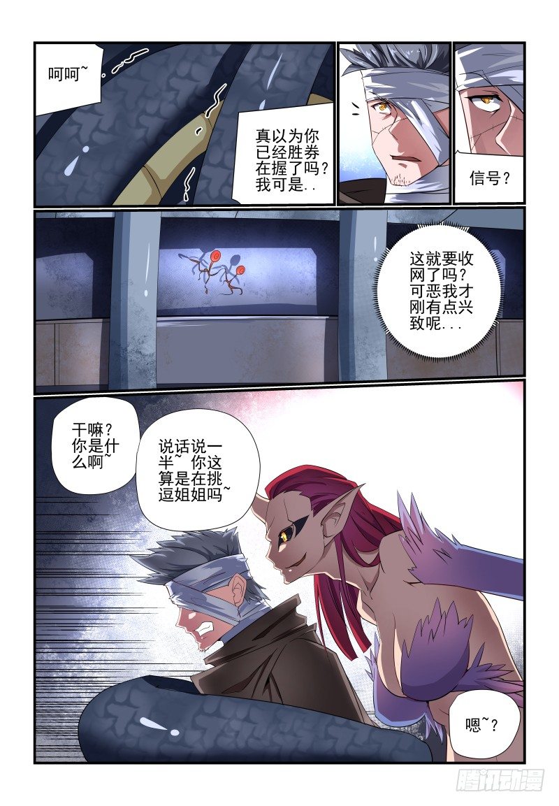 《夏娃未成年》091 是你呀 第6页