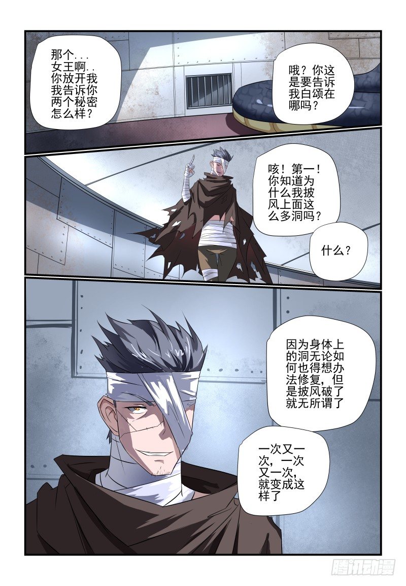 《夏娃未成年》091 是你呀 第7页