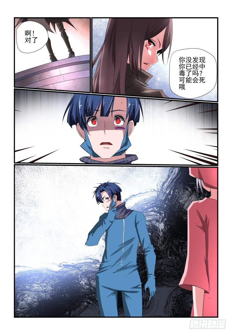 《夏娃未成年》090 大意了 第10页