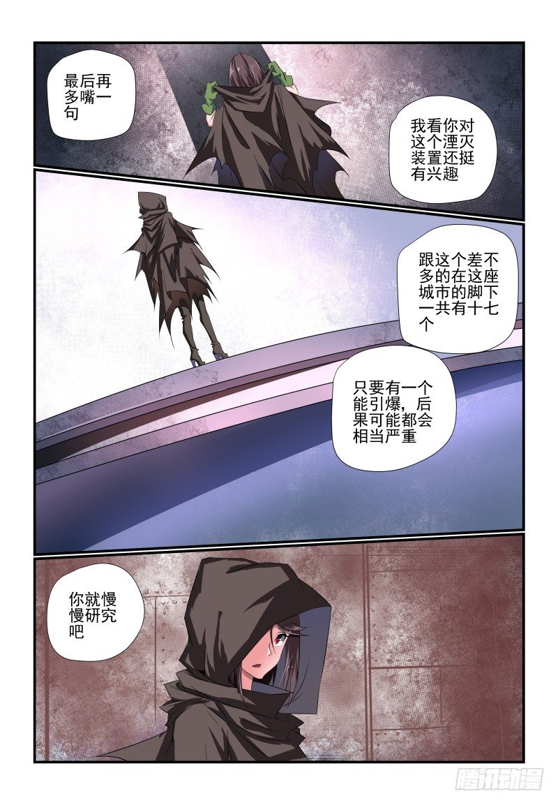 《夏娃未成年》090 大意了 第11页