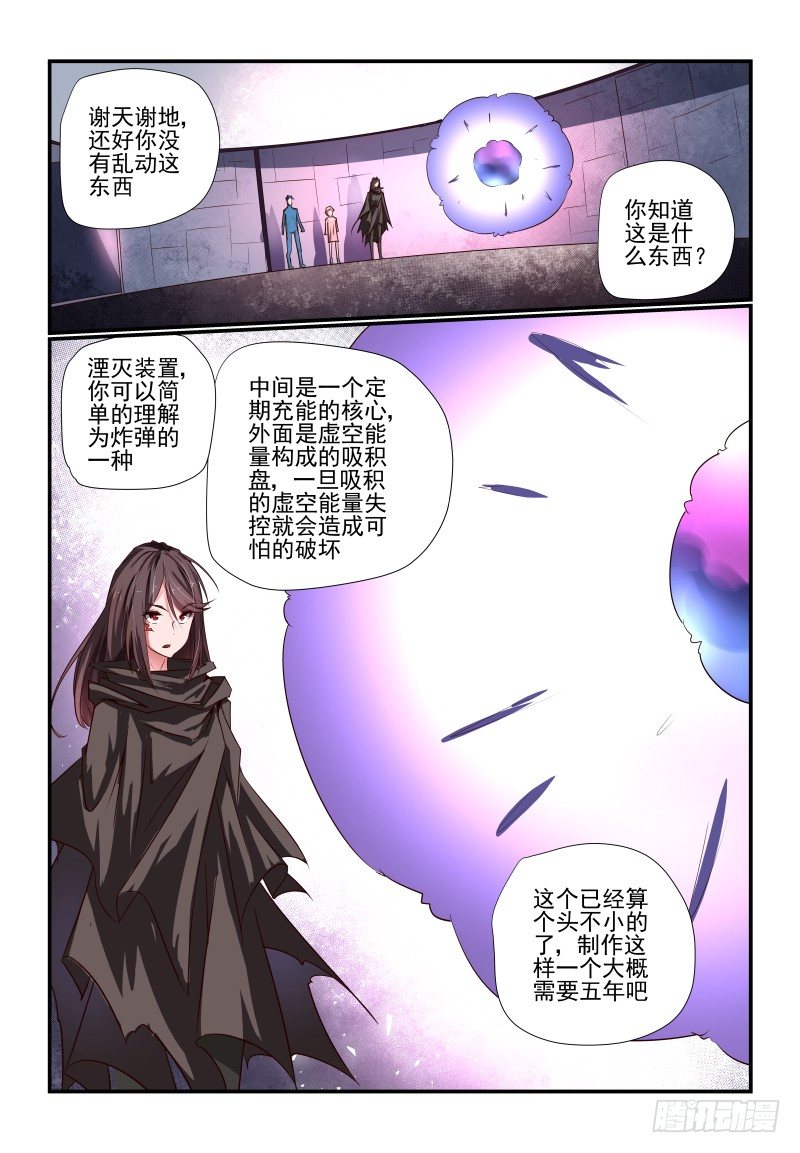《夏娃未成年》090 大意了 第2页