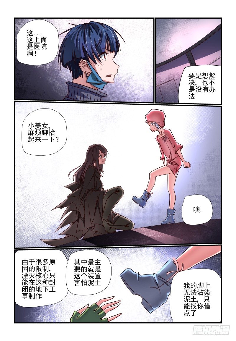 《夏娃未成年》090 大意了 第3页