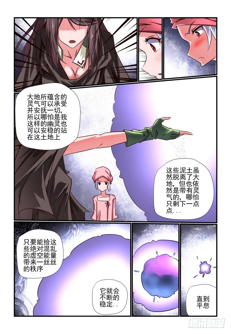 《夏娃未成年》090 大意了 第4页