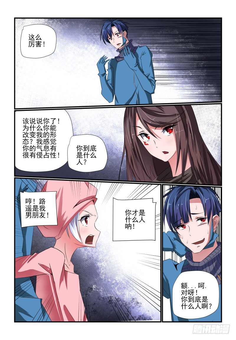 《夏娃未成年》090 大意了 第5页