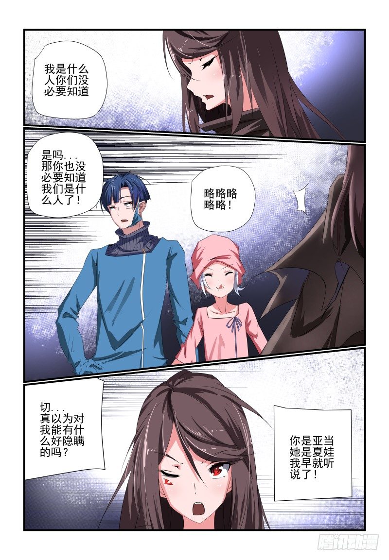 《夏娃未成年》090 大意了 第6页