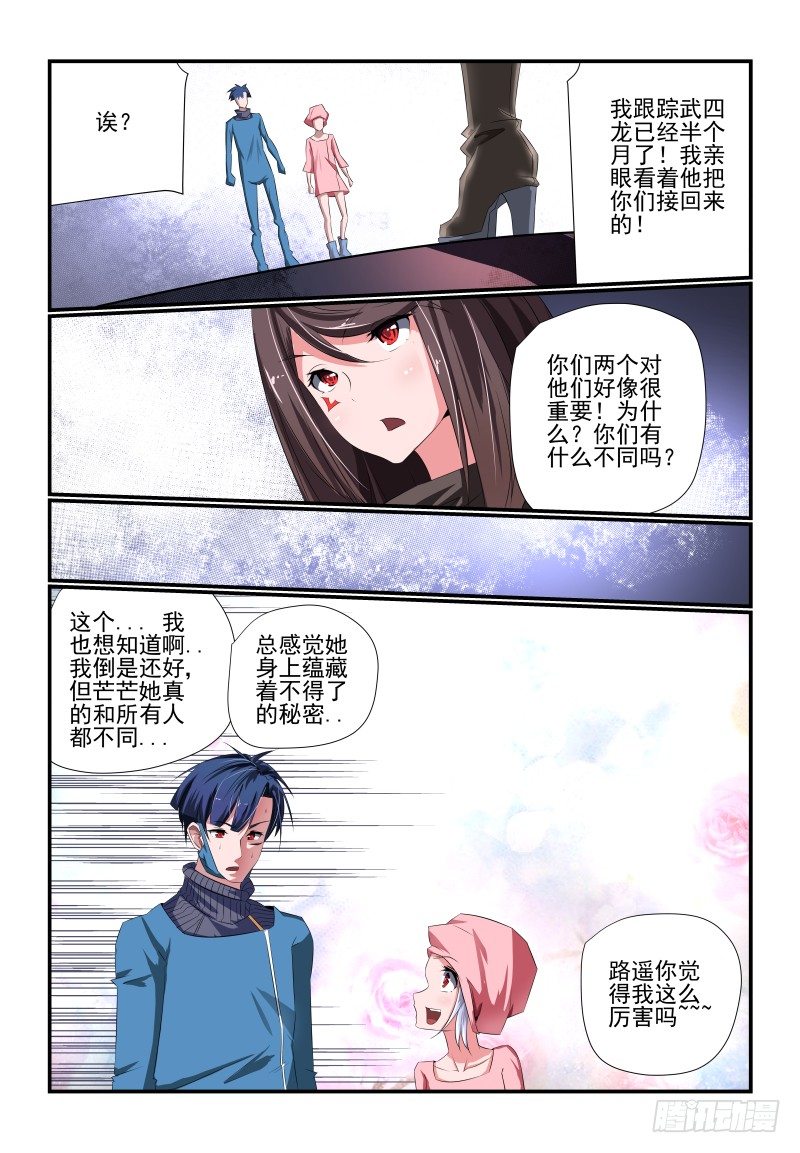 《夏娃未成年》090 大意了 第7页