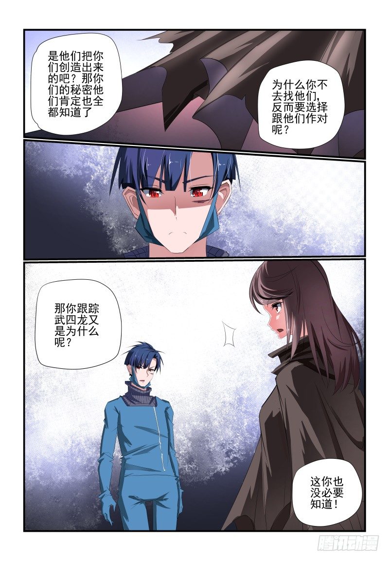 《夏娃未成年》090 大意了 第8页