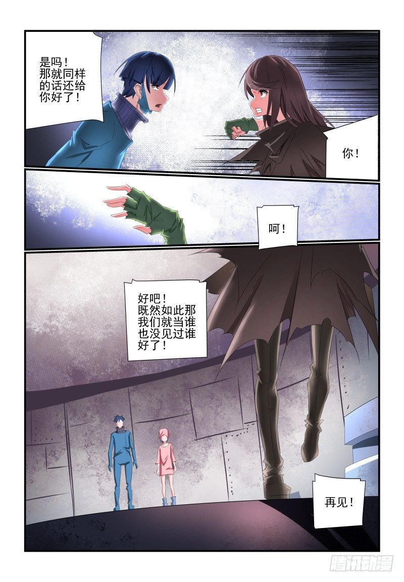 《夏娃未成年》090 大意了 第9页