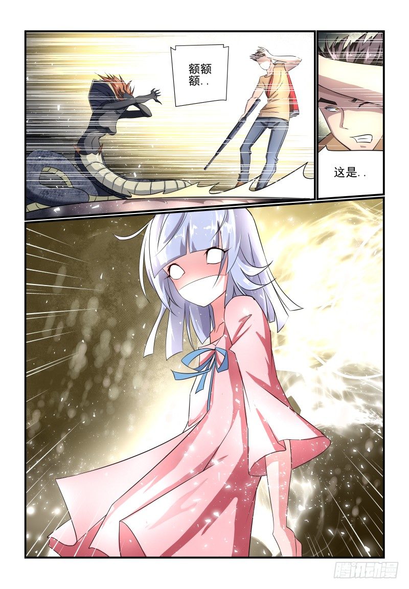 《夏娃未成年》092 好吧 第11页
