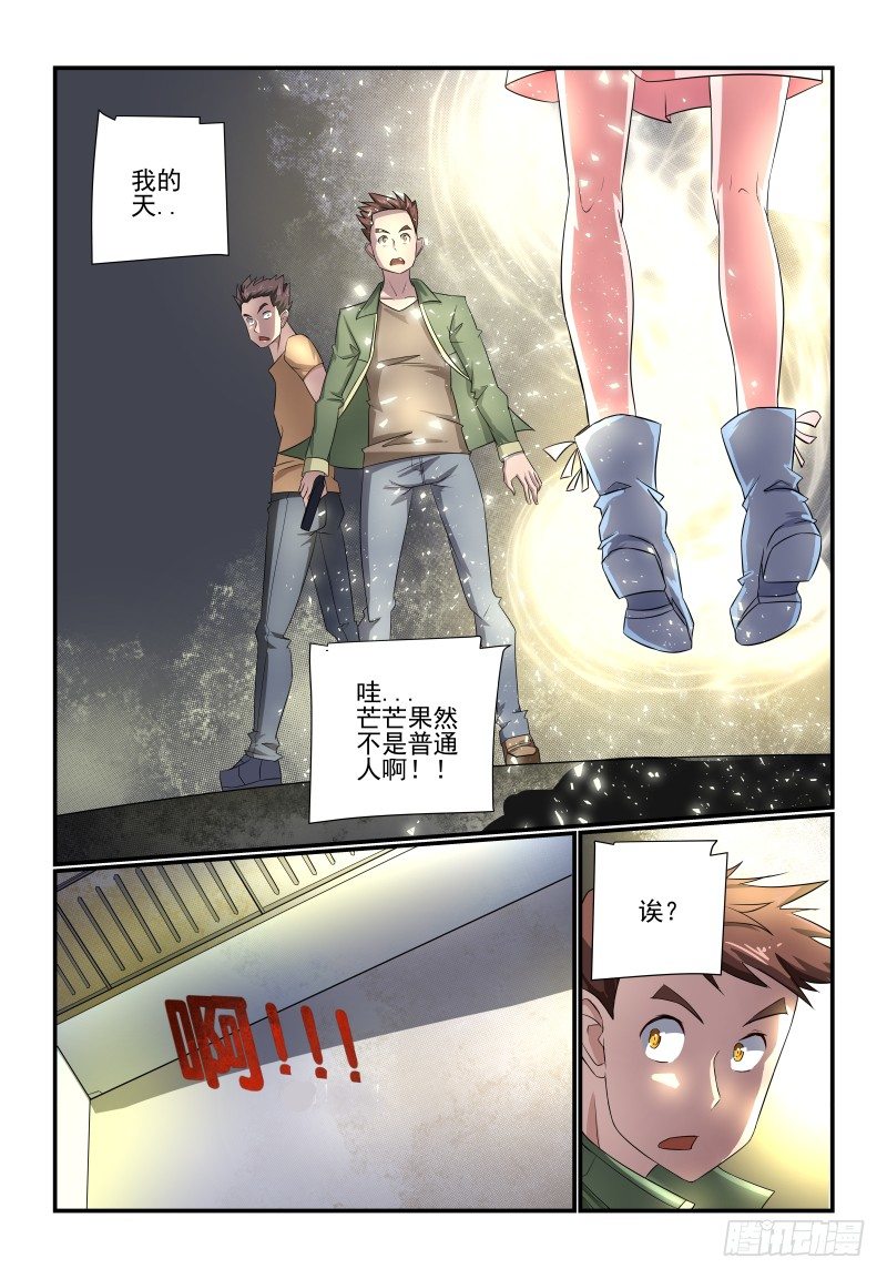 《夏娃未成年》092 好吧 第12页