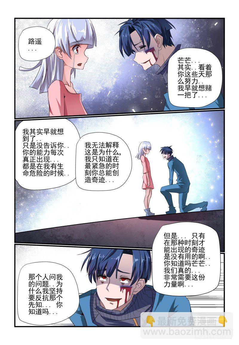 《夏娃未成年》092 好吧 第6页
