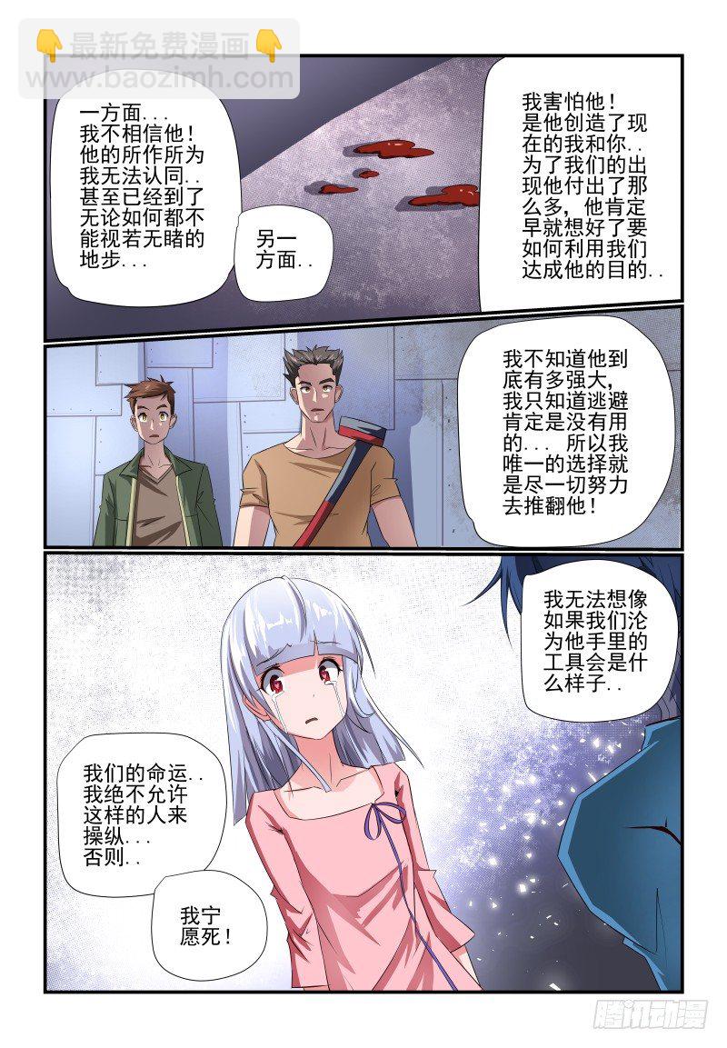 《夏娃未成年》092 好吧 第7页