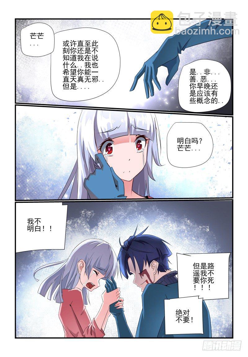 《夏娃未成年》092 好吧 第8页