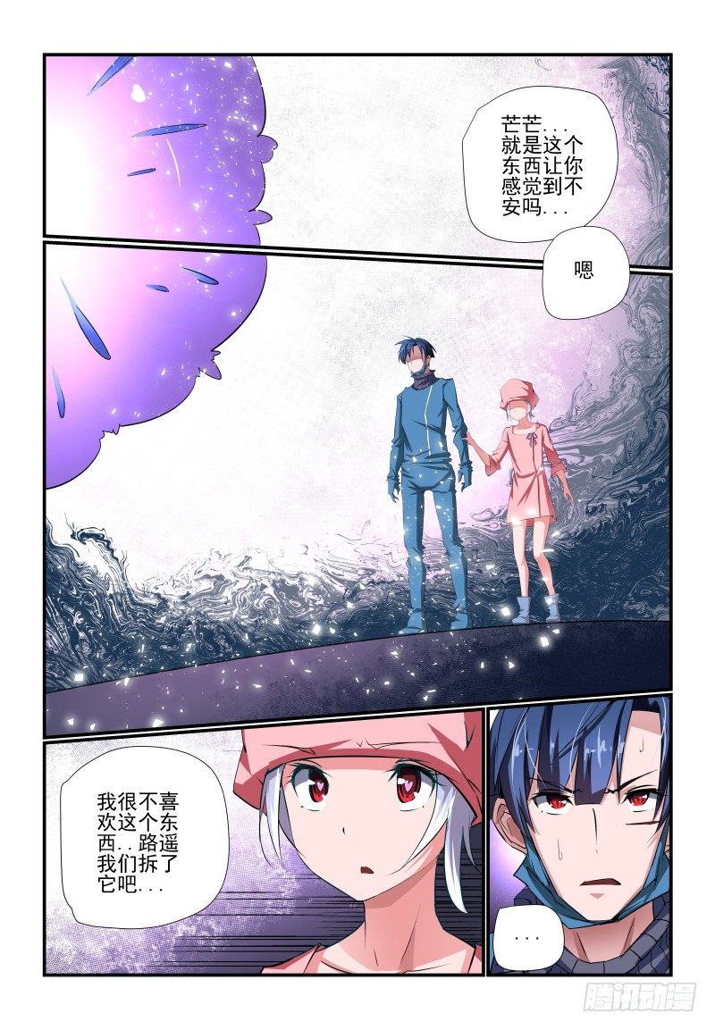 《夏娃未成年》089 谁呀 第1页