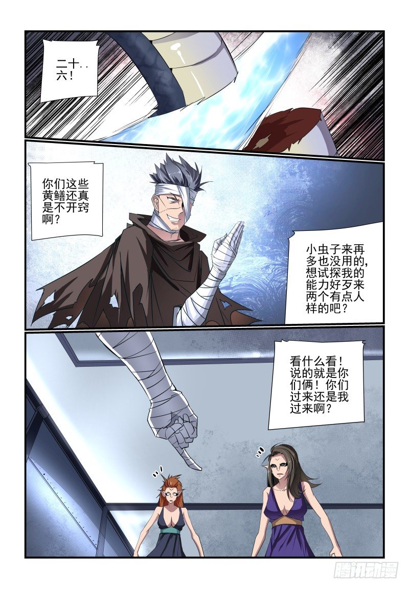 《夏娃未成年》089 谁呀 第3页