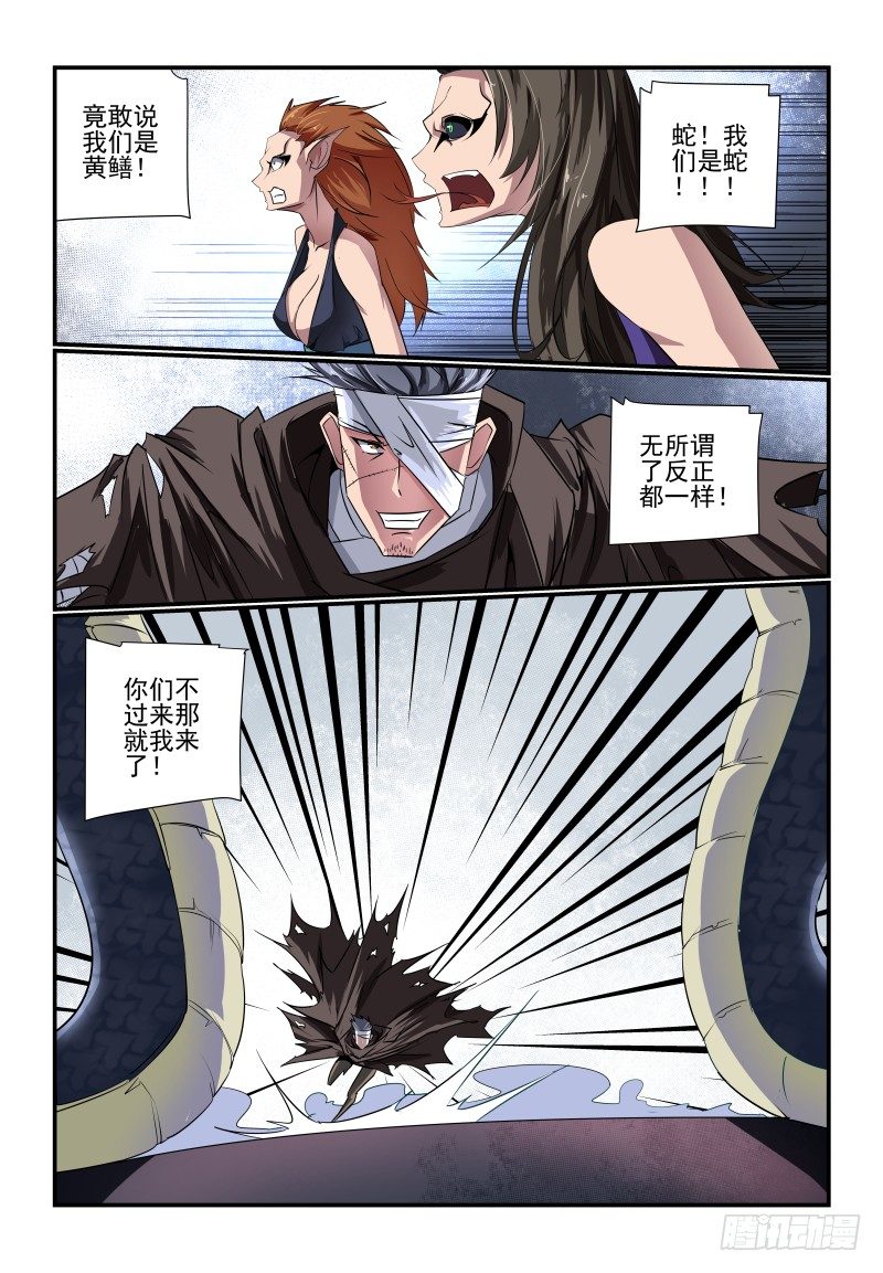 《夏娃未成年》089 谁呀 第4页