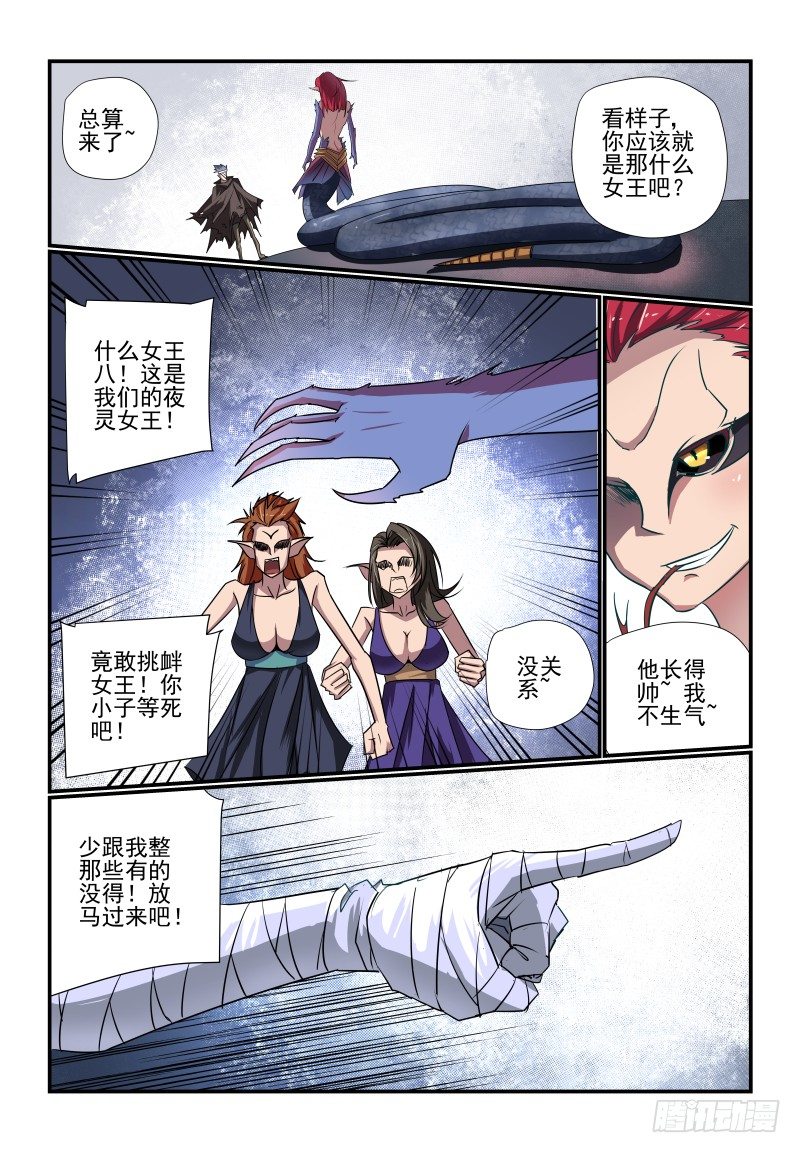 《夏娃未成年》089 谁呀 第6页