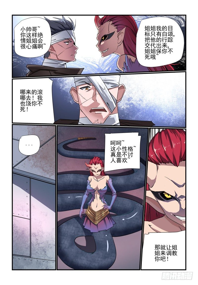 《夏娃未成年》089 谁呀 第7页