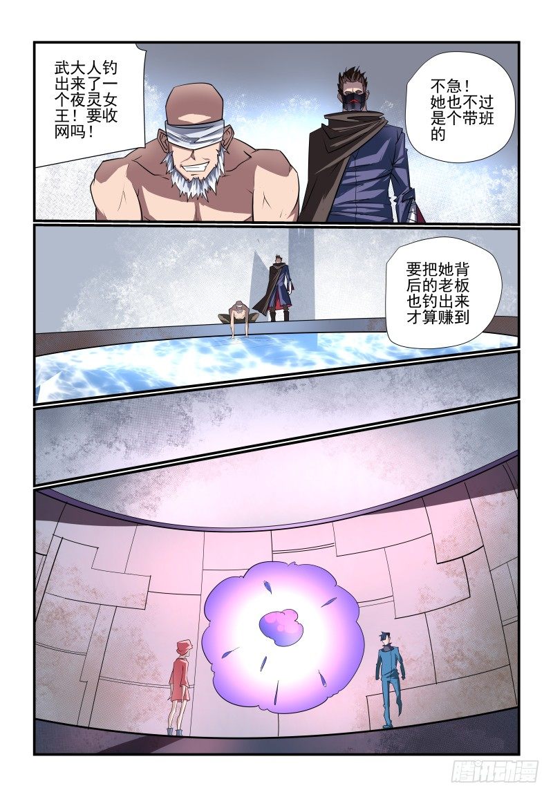 《夏娃未成年》089 谁呀 第8页