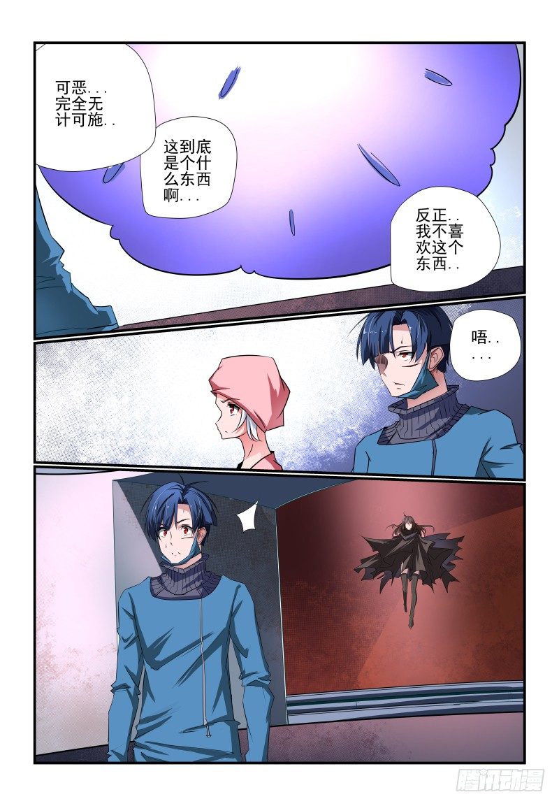 《夏娃未成年》089 谁呀 第9页