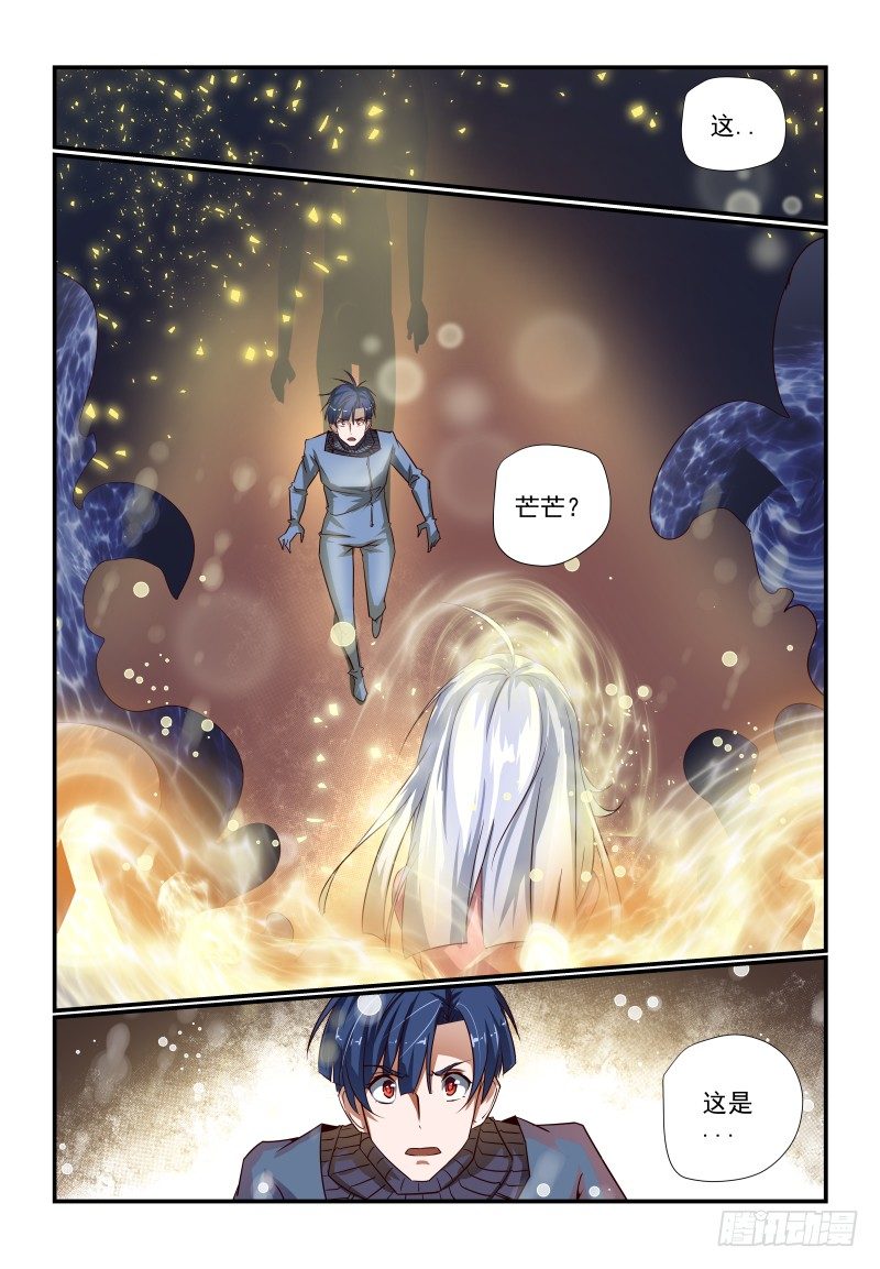《夏娃未成年》093 这谁呀 第10页