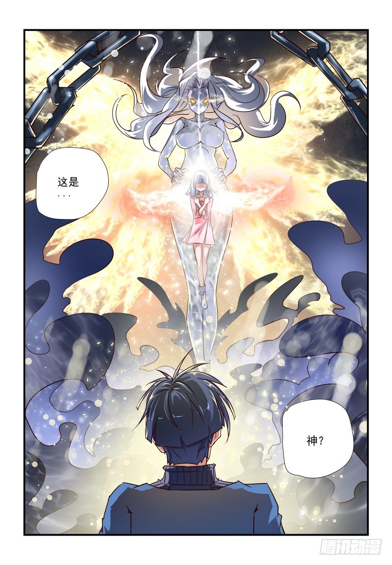 《夏娃未成年》093 这谁呀 第11页