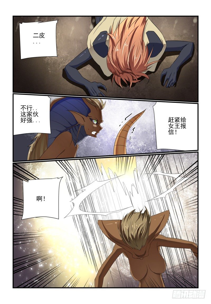 《夏娃未成年》093 这谁呀 第1页