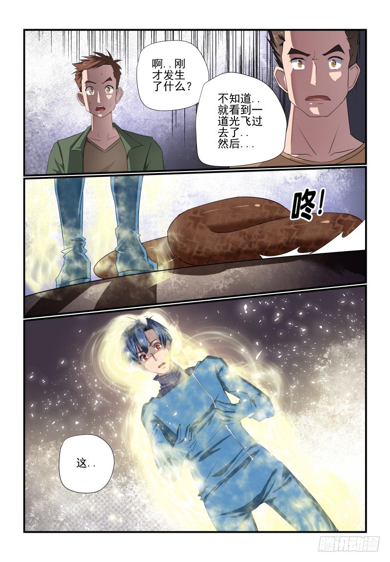《夏娃未成年》093 这谁呀 第2页