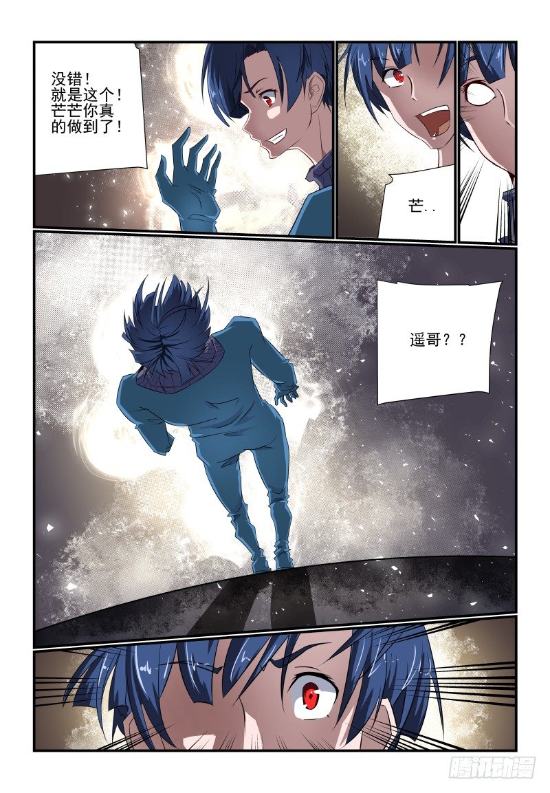 《夏娃未成年》093 这谁呀 第3页