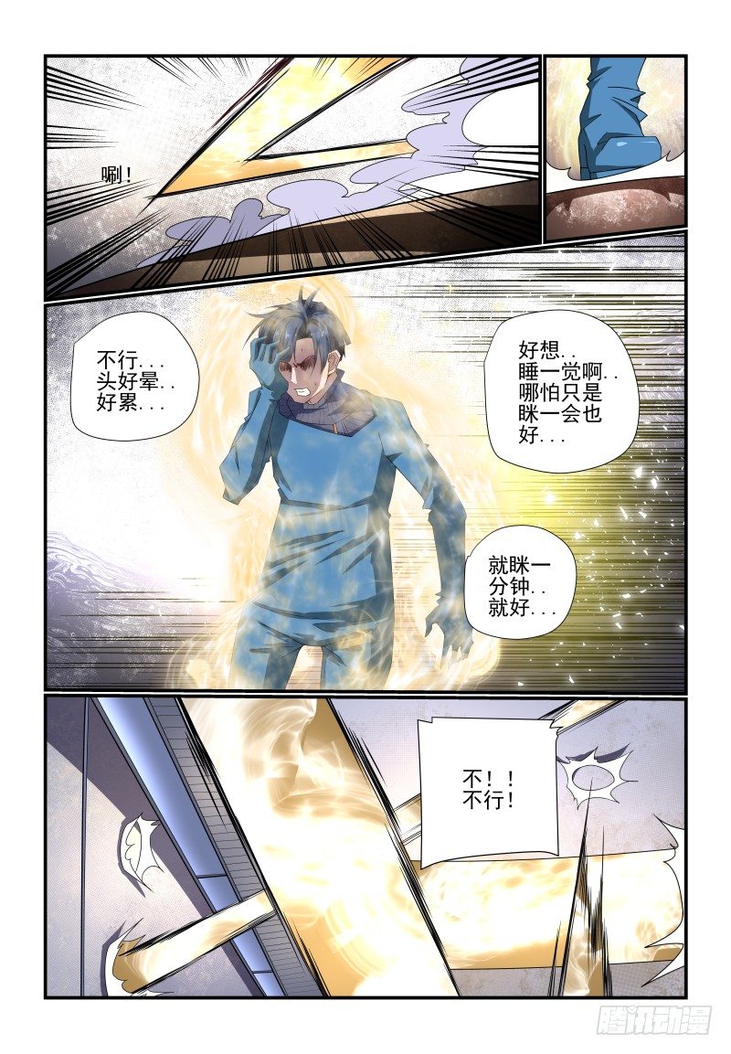 《夏娃未成年》093 这谁呀 第4页