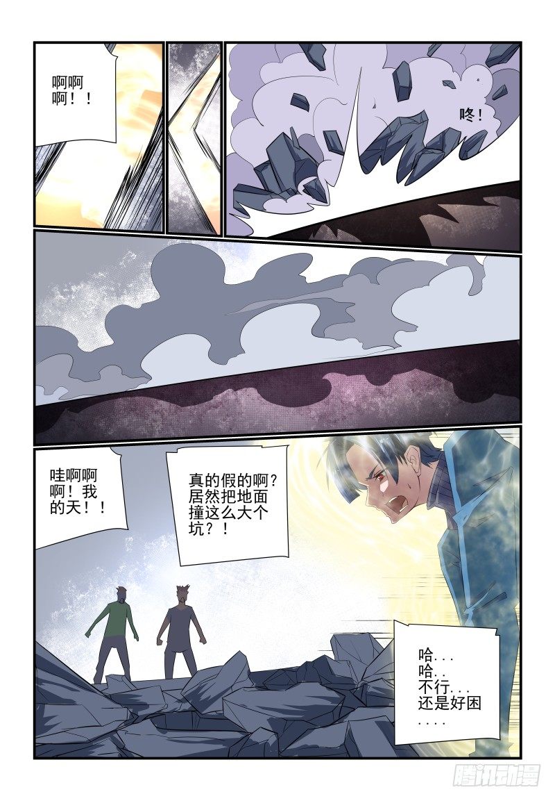 《夏娃未成年》093 这谁呀 第5页
