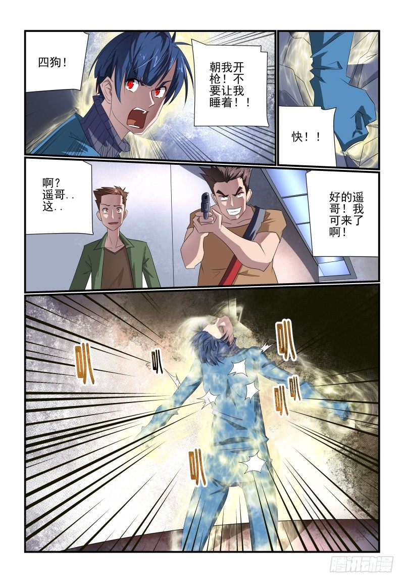 《夏娃未成年》093 这谁呀 第6页