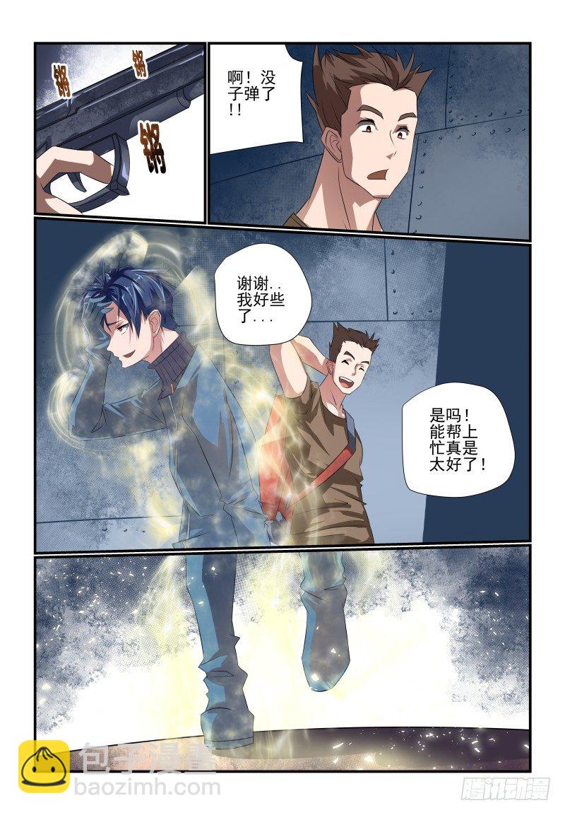 《夏娃未成年》093 这谁呀 第7页