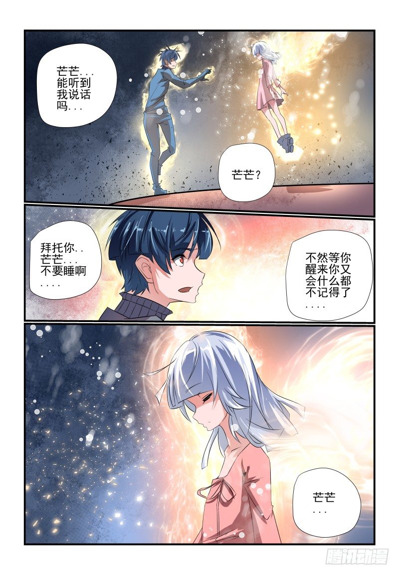 《夏娃未成年》093 这谁呀 第8页