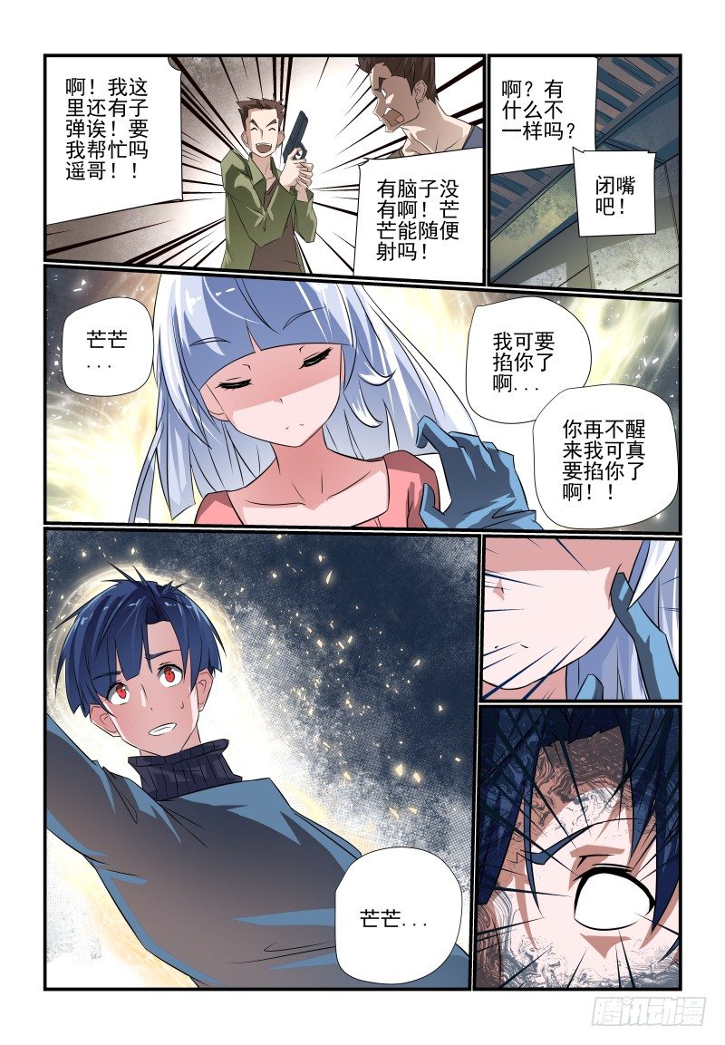 《夏娃未成年》093 这谁呀 第9页