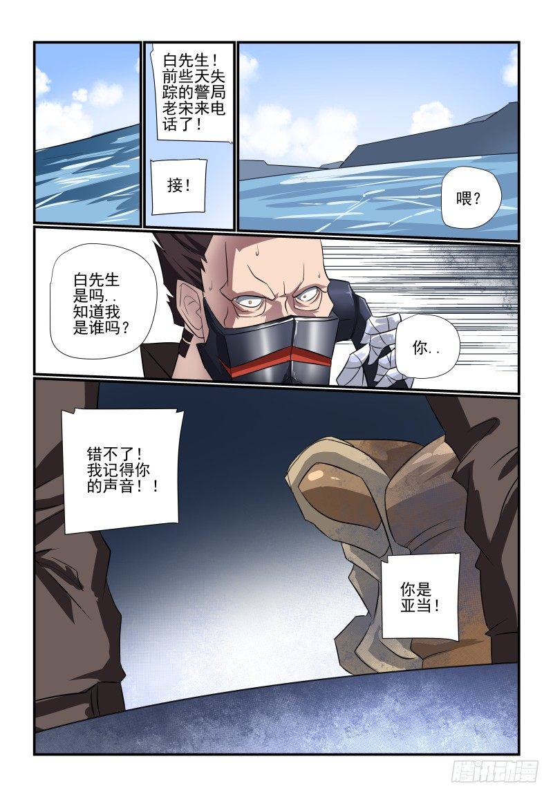 《夏娃未成年》094 要XX才能醒来 第10页