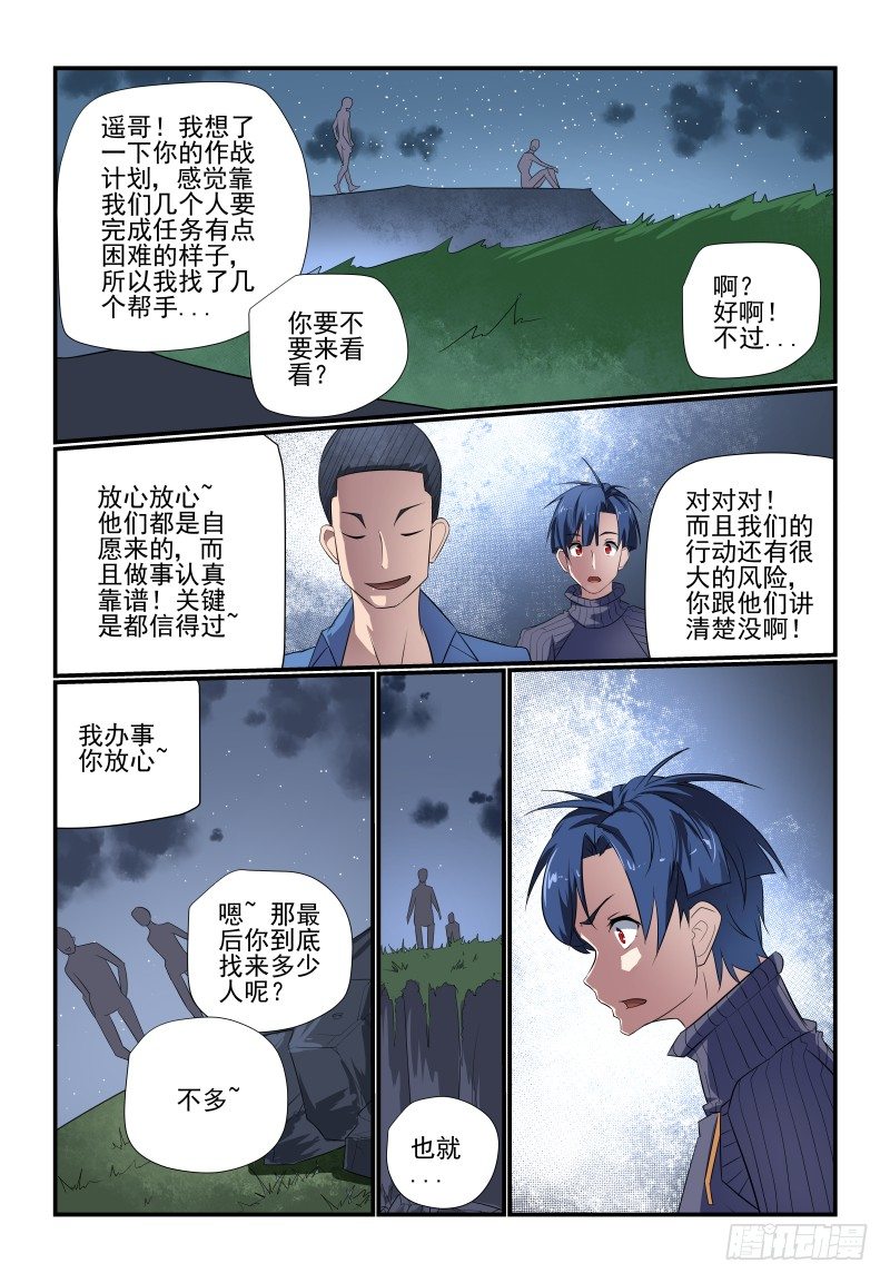 《夏娃未成年》094 要XX才能醒来 第12页