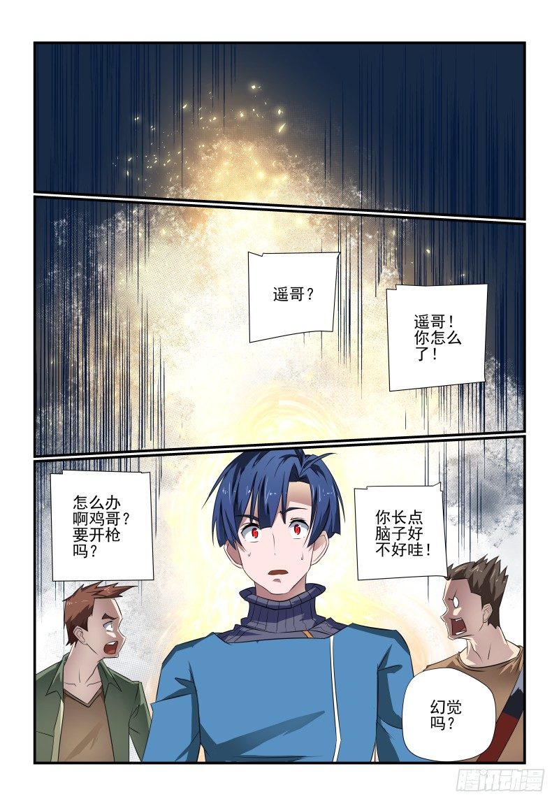 《夏娃未成年》094 要XX才能醒来 第3页