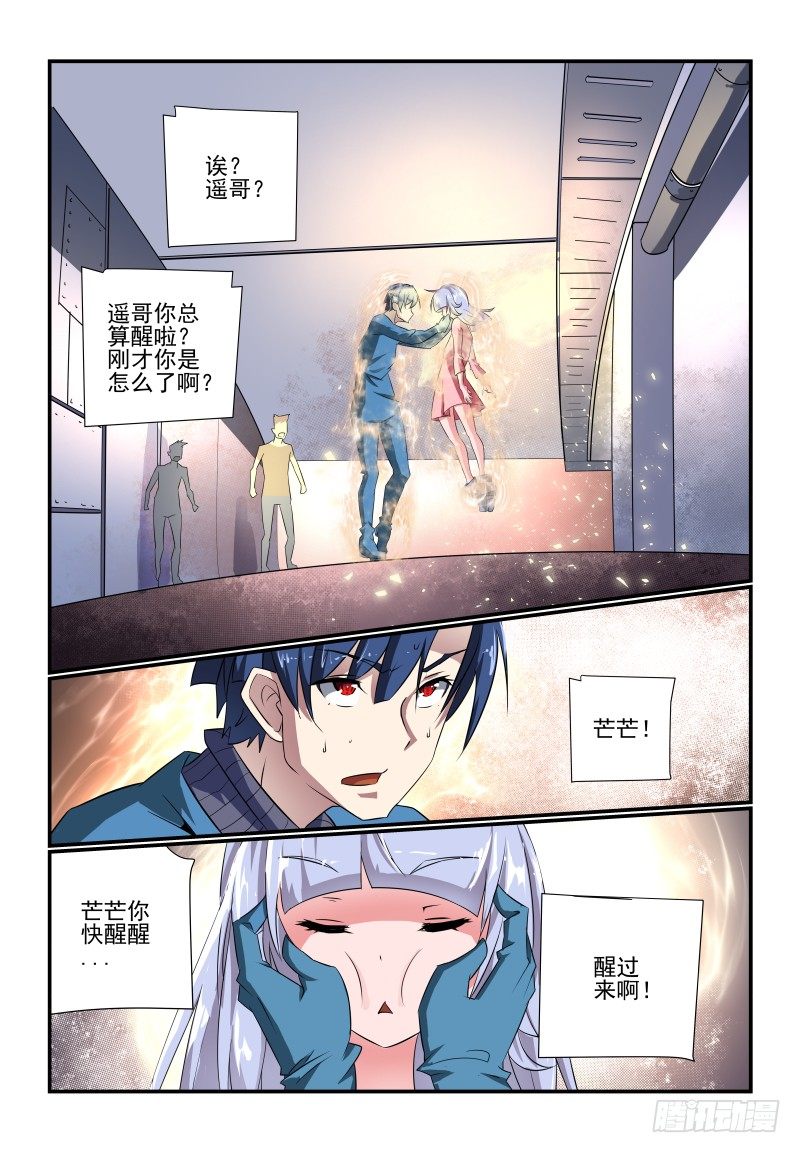 《夏娃未成年》094 要XX才能醒来 第4页