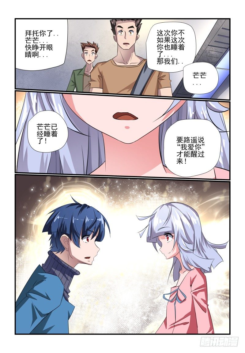 《夏娃未成年》094 要XX才能醒来 第5页