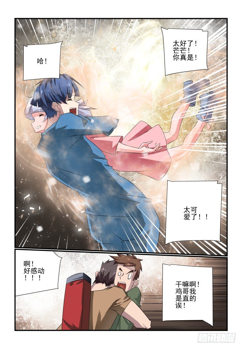 《夏娃未成年》094 要XX才能醒来 第6页