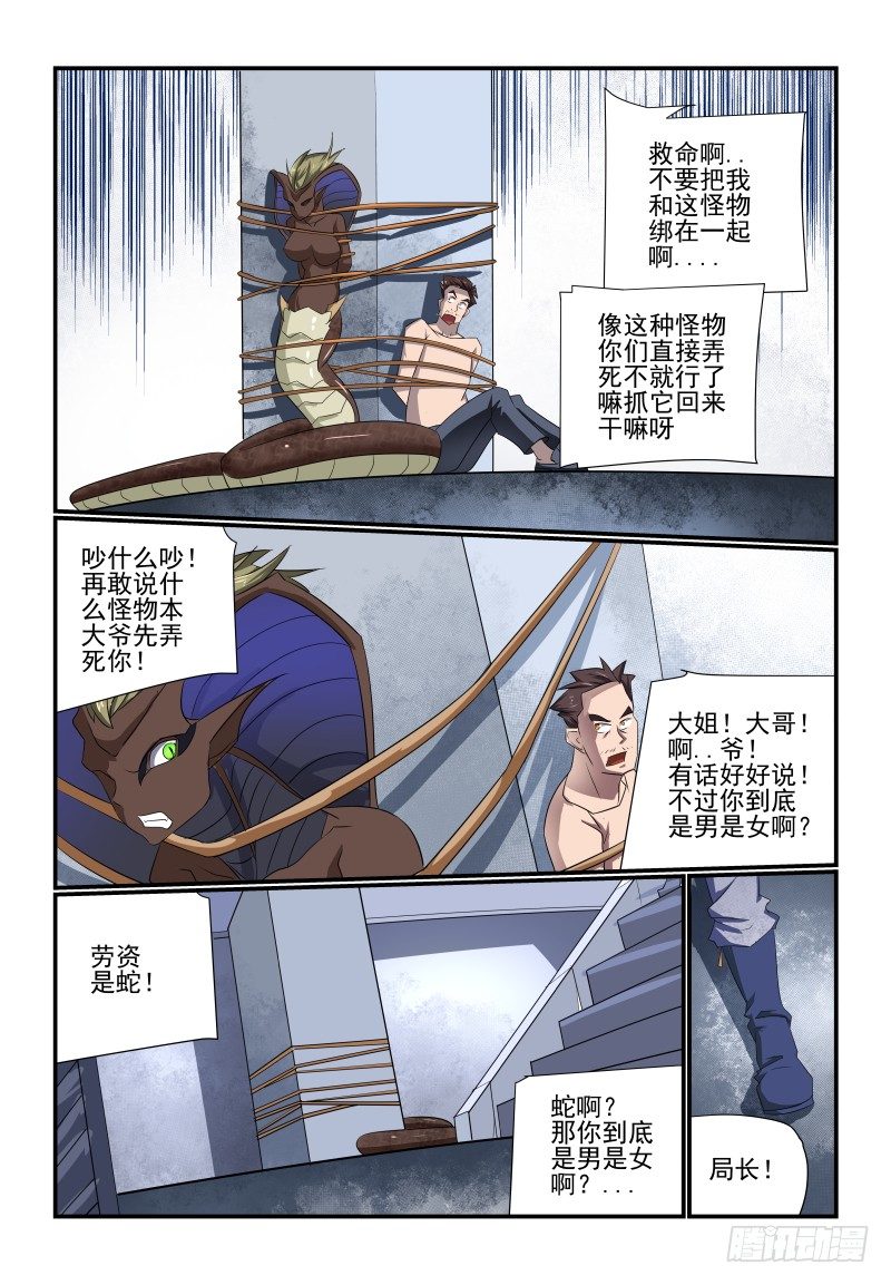 《夏娃未成年》094 要XX才能醒来 第8页