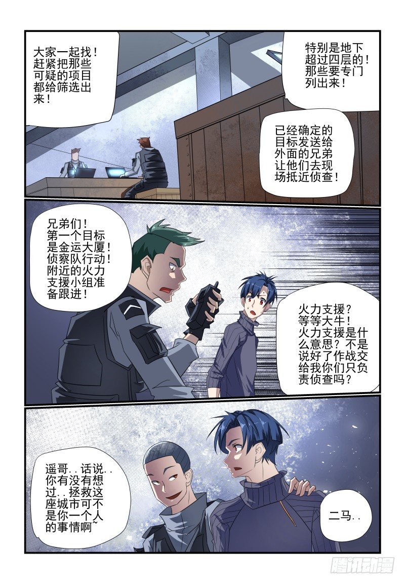 《夏娃未成年》095 怎么就成了.. 第10页