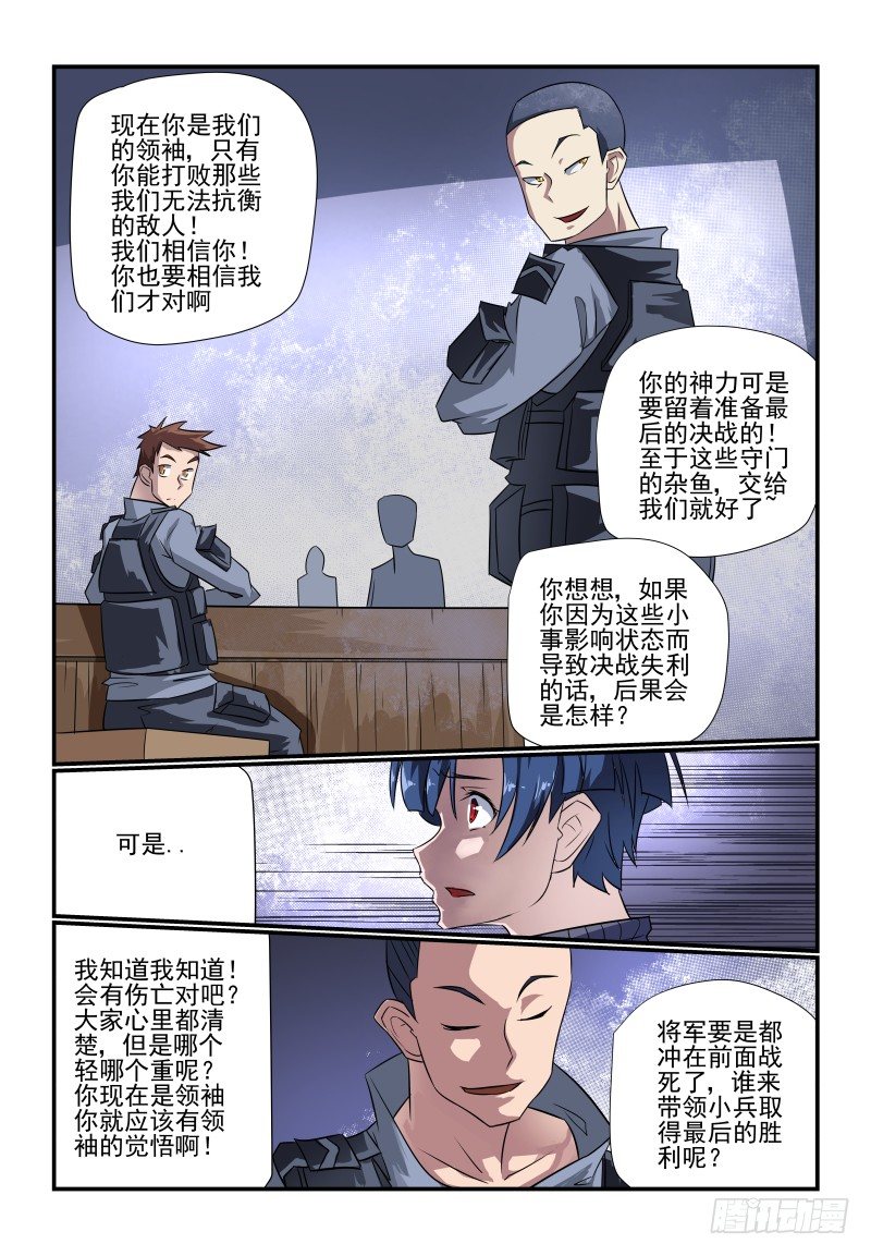 《夏娃未成年》095 怎么就成了.. 第11页